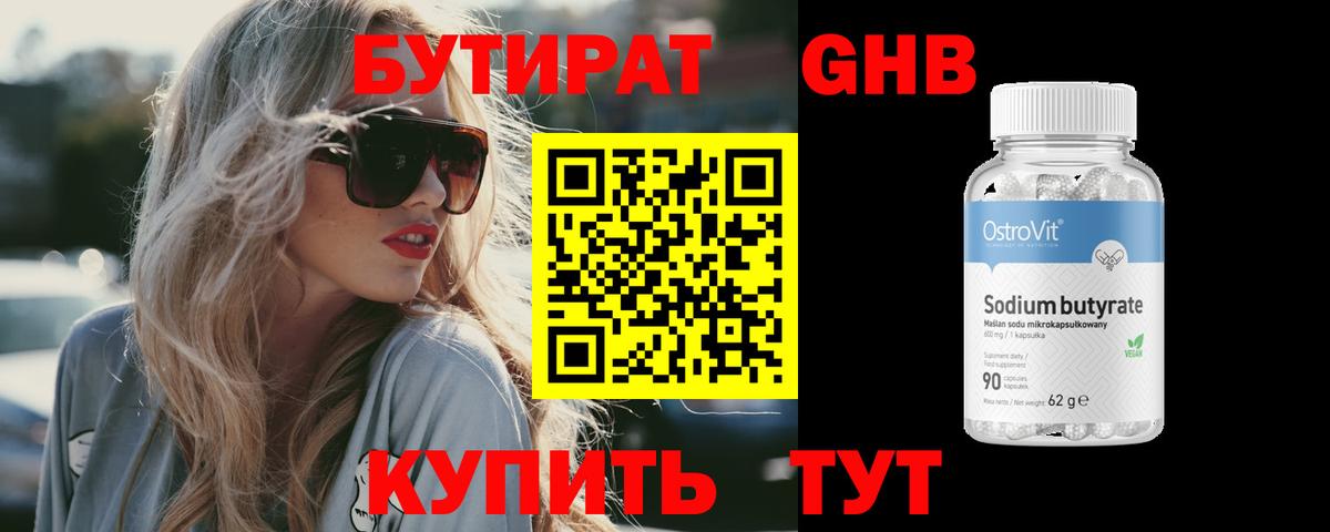 БУТИРАТ бутик  Вход с VPN  Кинель 