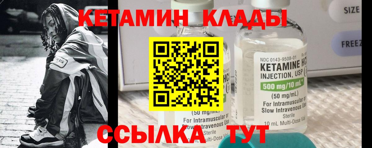 КЕТАМИН ketamine Кинель