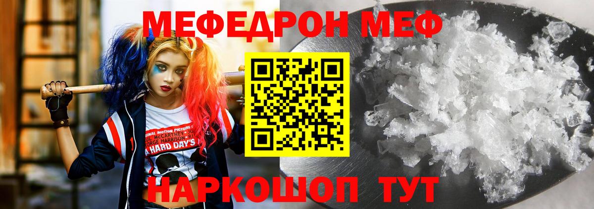 МЯУ-МЯУ  МЕФ  что такое наркотик  Кинель  Мефедрон mephedrone  МЯУ-МЯУ кристаллы  Вход с VPN 