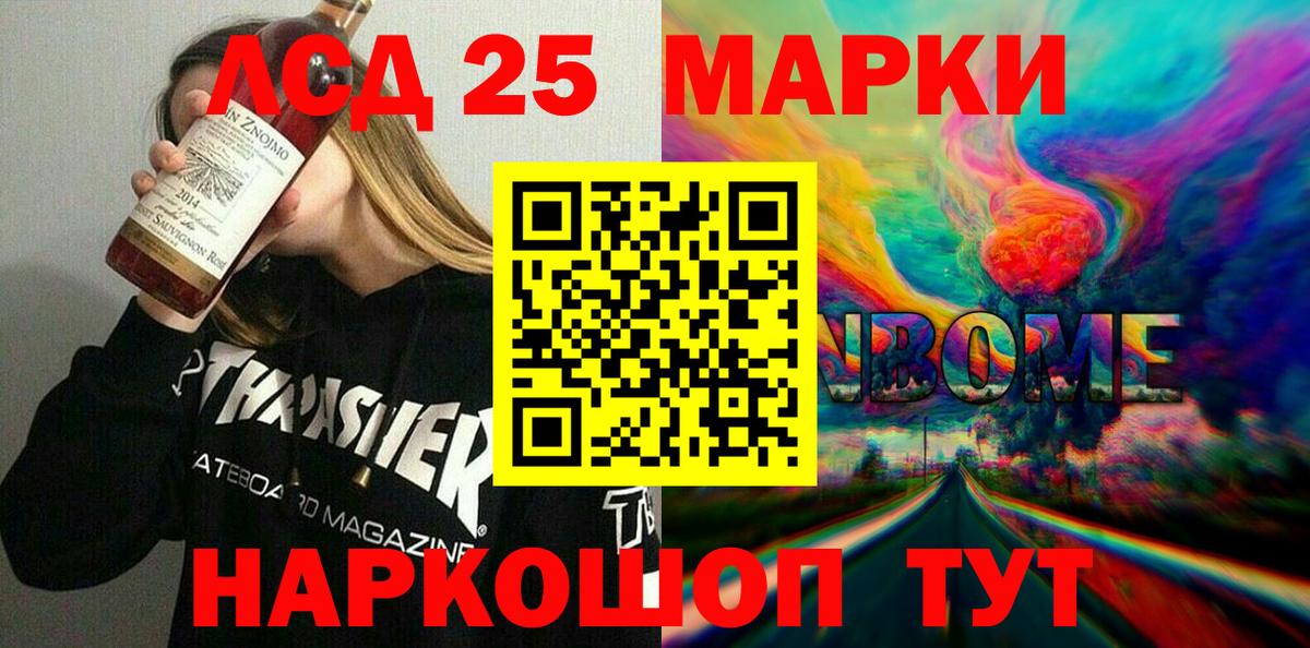Марки NBOMe 1,5мг Кинель